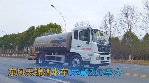 【視頻推薦】凱力風(fēng)東風(fēng)天錦新款灑水車 