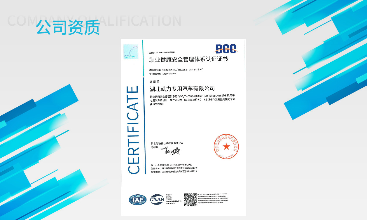 職業健康安全管理體系認證證書-中文封面