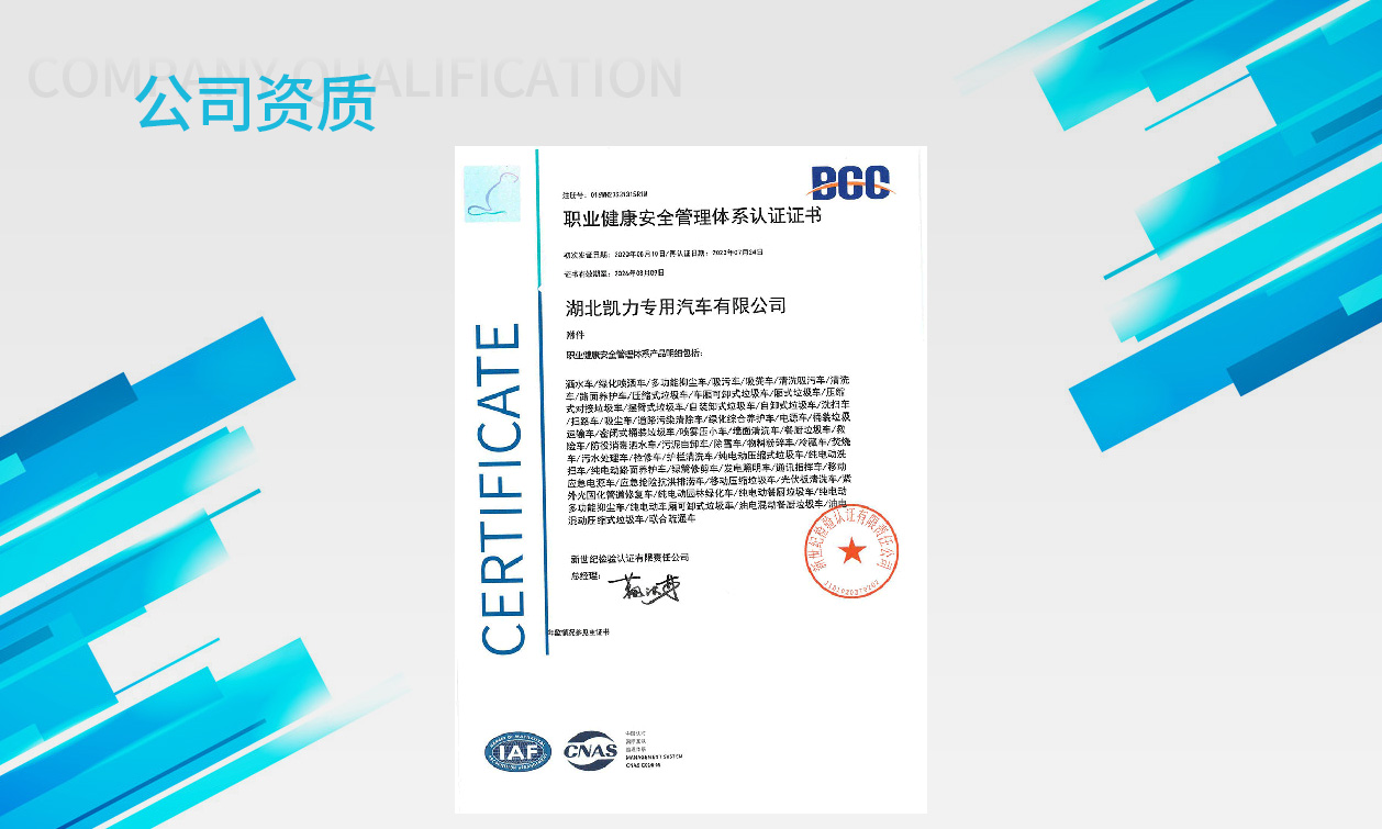 職業健康安全管理體系認證證書-中文內容