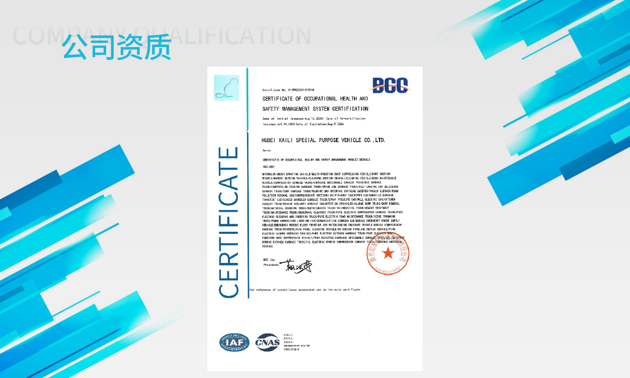 職業健康安全管理體系認證證書-英文內容