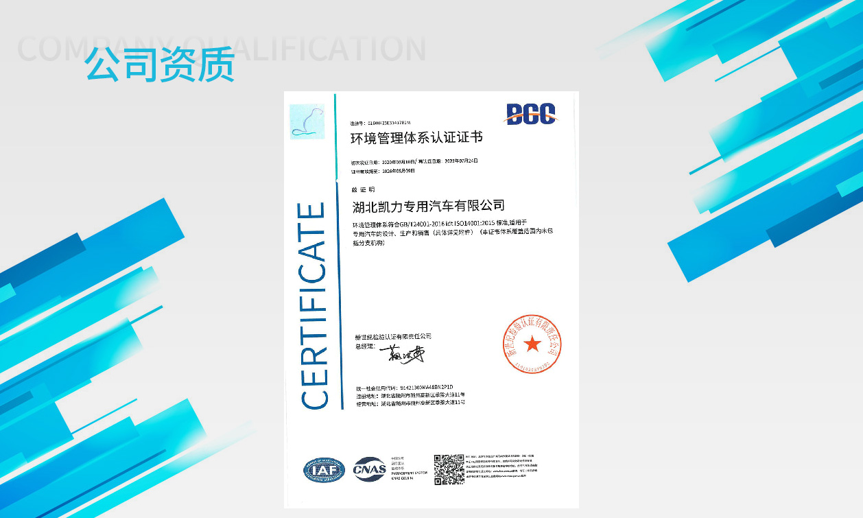 環境管理體系認證證書-中文封面