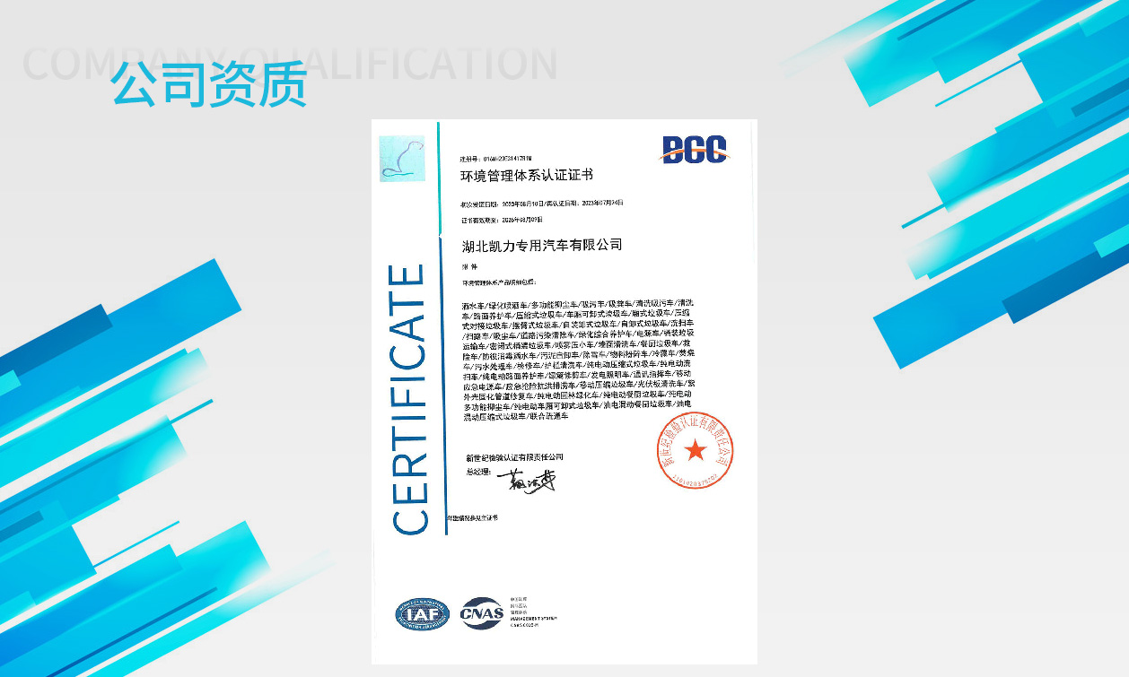 環境管理體系認證證書-中文內容