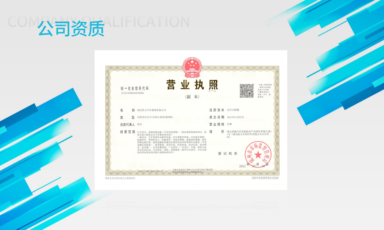 凱力汽車集團營業執照