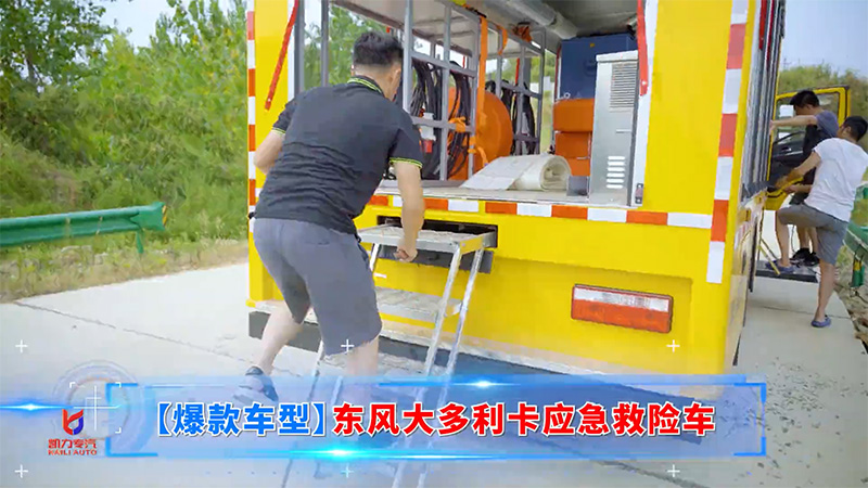 【年末精選】一文帶您速看凱力“最?！睉?yīng)急救援系列