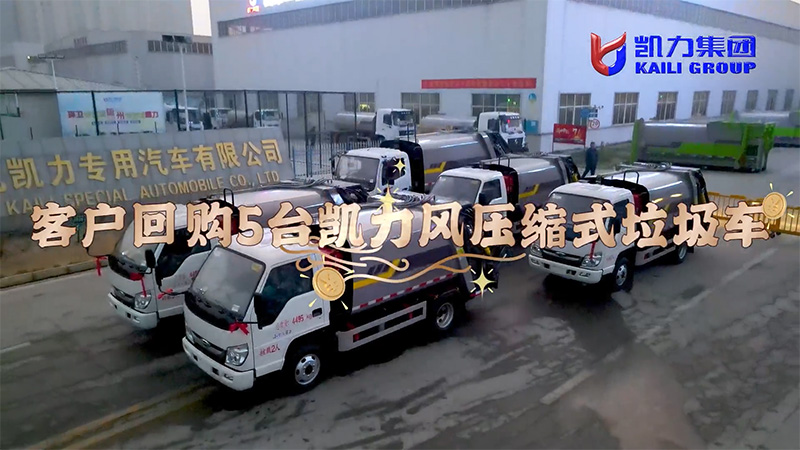 【批量發(fā)車】凱力風(fēng)—福田小卡之星3壓縮式垃圾車