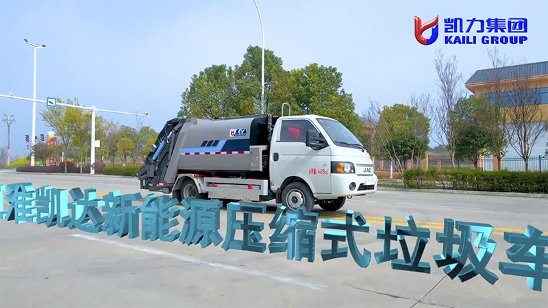 【新能源熱銷】凱力風(fēng)-江淮凱達(dá)i3純電動(dòng)5.3方壓縮垃圾車