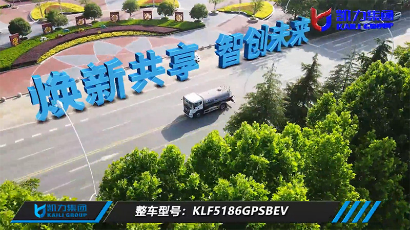 【新能源熱銷】凱力風(fēng)-東風(fēng)華神T5純電動(dòng)12方灑水車