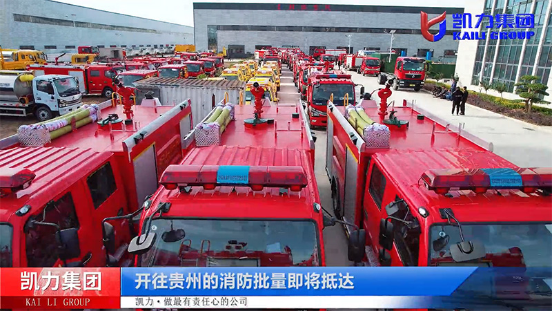 【批量發(fā)車】36臺凱力風(fēng)-東風(fēng)多利卡水罐消防車及福田皮卡應(yīng)急排水車批量發(fā)車哈爾濱！