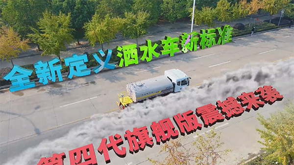 【熱銷推介】凱力風(fēng)東風(fēng)D9灑水車｜12方城市清潔專家，高效與顏值的雙重革命！