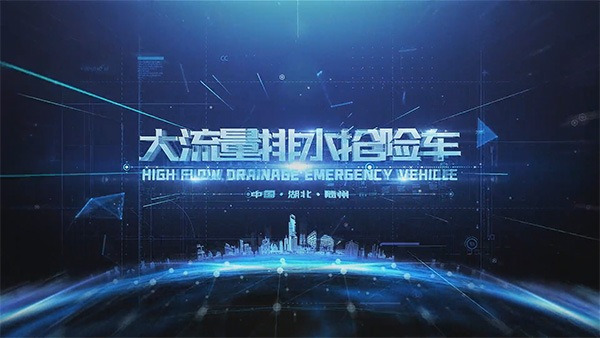 【產(chǎn)品介紹】凱力風福田皮卡（雙排座）排水車：實用可靠的排水利器