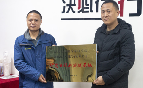 與湖北省專用汽車研究院深化合作，掛牌成立“研究生創(chuàng)新實踐基地”