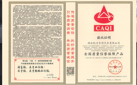 榮獲中國質(zhì)量檢驗協(xié)會“全國質(zhì)量信譽保障產(chǎn)品”