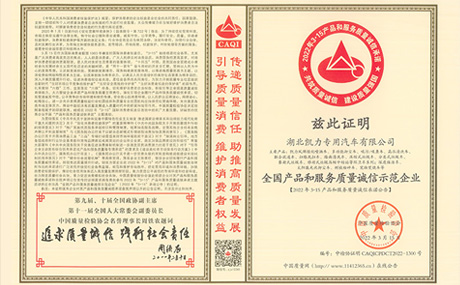 榮獲中國質(zhì)量檢驗協(xié)會“全國產(chǎn)品和服務(wù)質(zhì)量誠信示范企業(yè)”