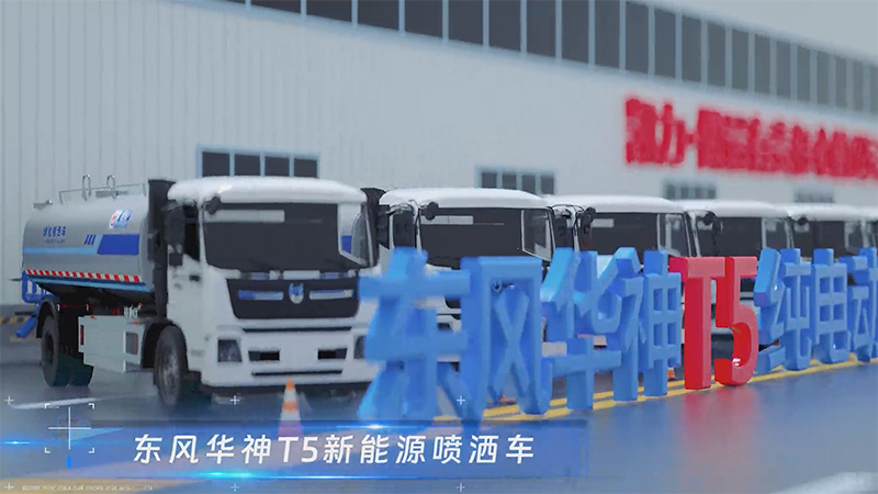 【熱銷推介】凱力風-12方東風華神T5純電動噴霧車