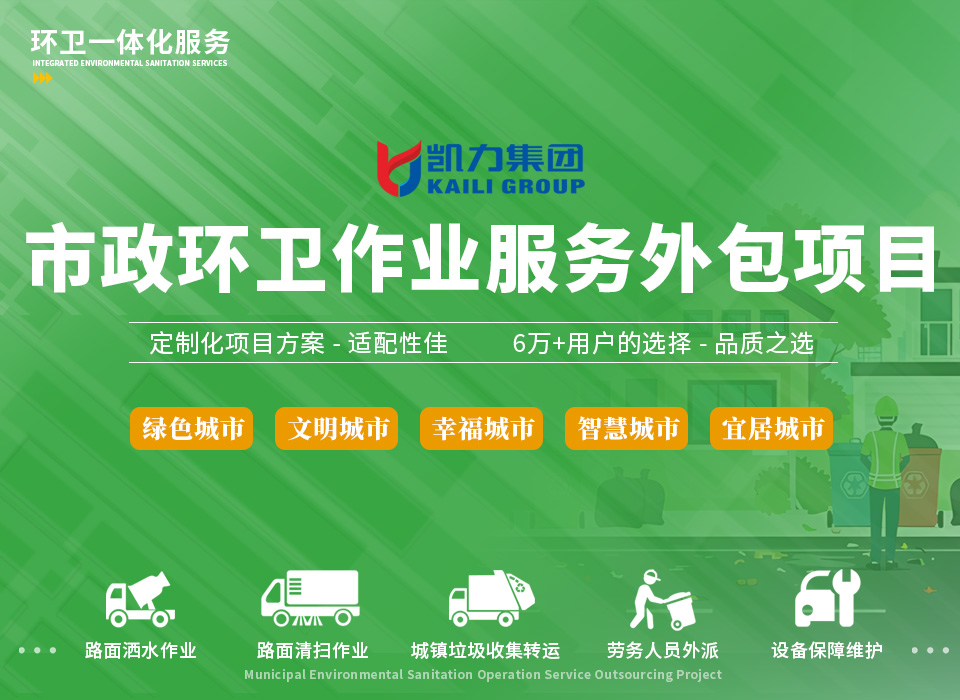  市政環衛作業服務外包項目01